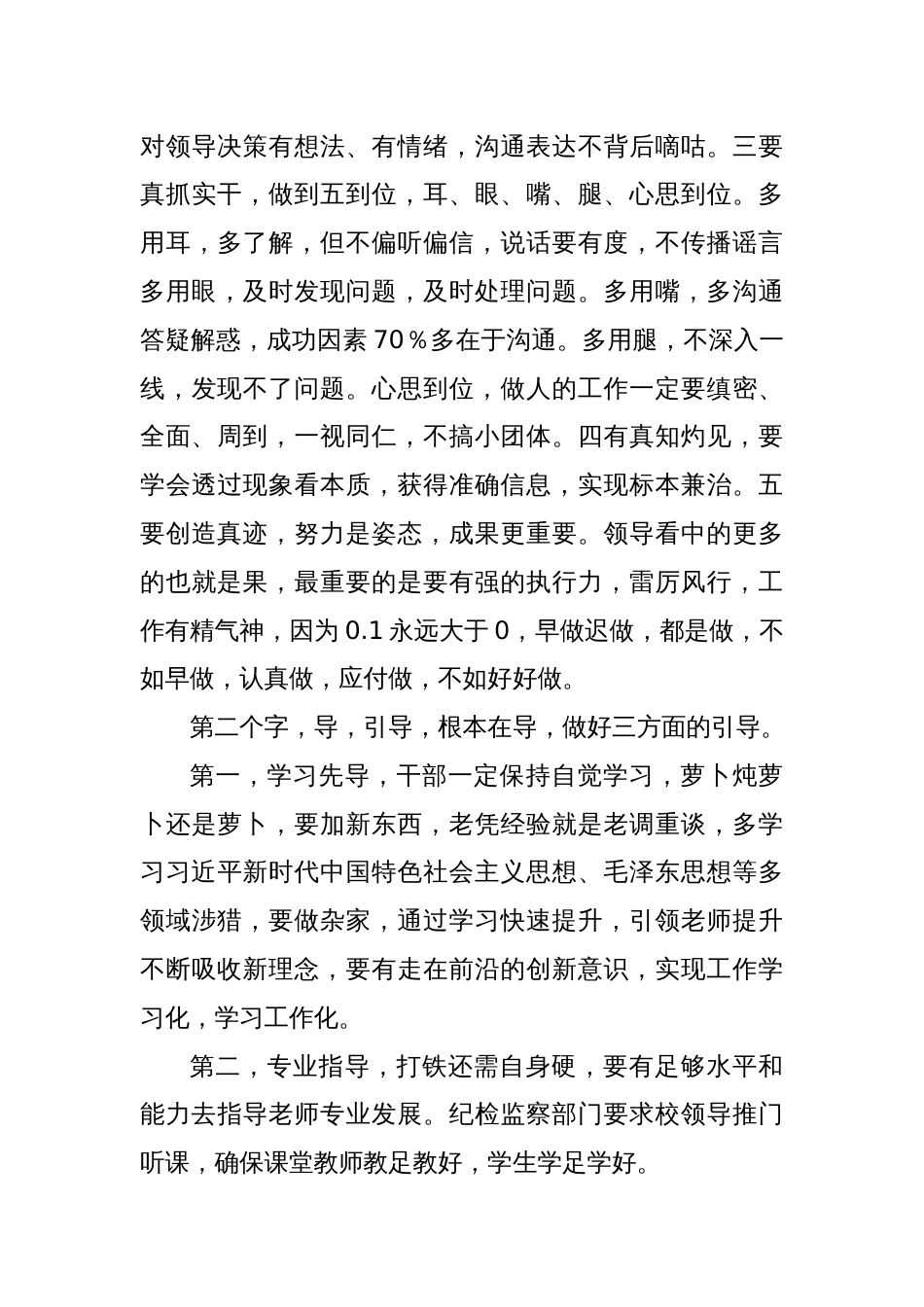 学校中层干部培训发言：凝聚人鼓舞人成就人推动学校优质发展_第3页