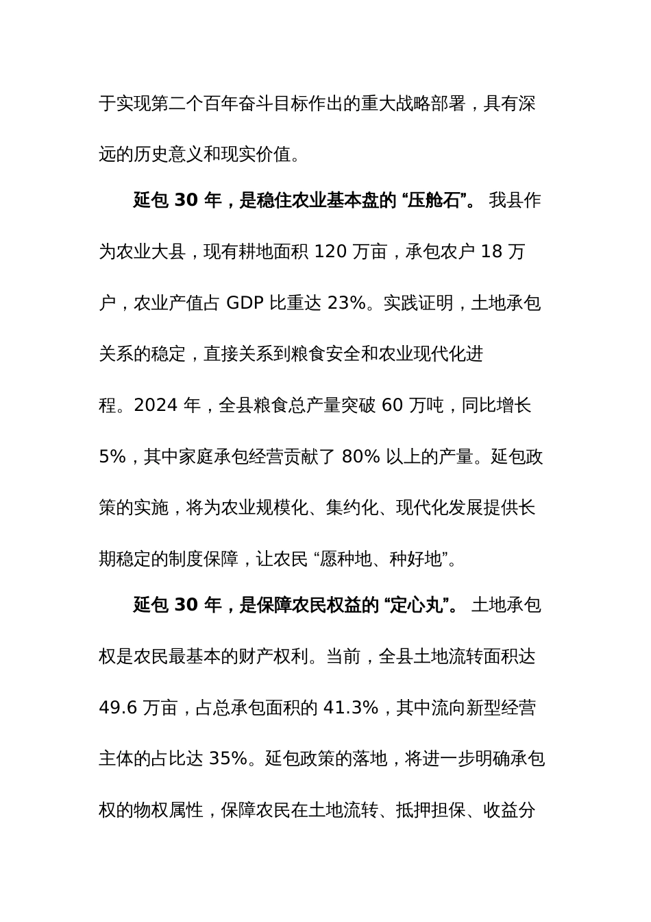 第二轮土地承包到期后再延长30年整县启动会议上的领导讲话稿_第2页