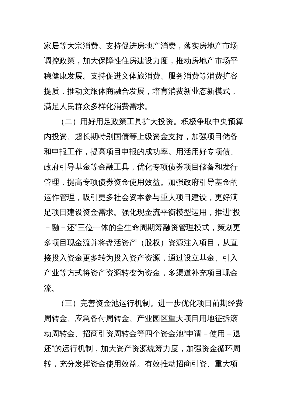 市财政局2025年工作要点_第3页