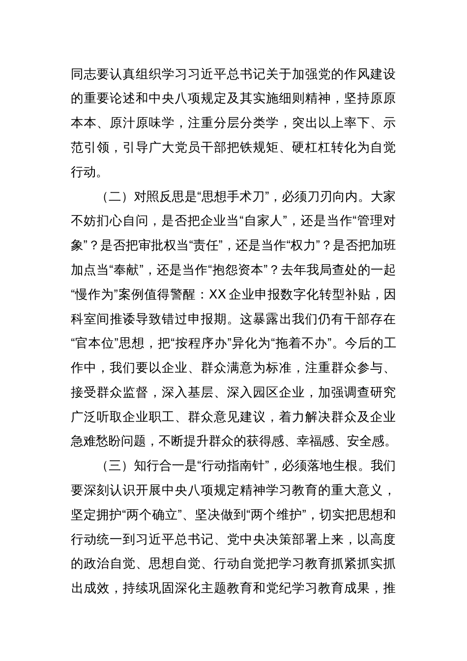党课：以中央八项规定精神为引领锻造工信铁军新形象_第2页