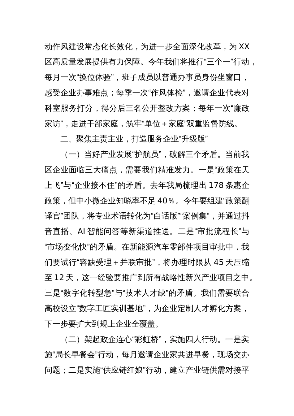 党课：以中央八项规定精神为引领锻造工信铁军新形象_第3页