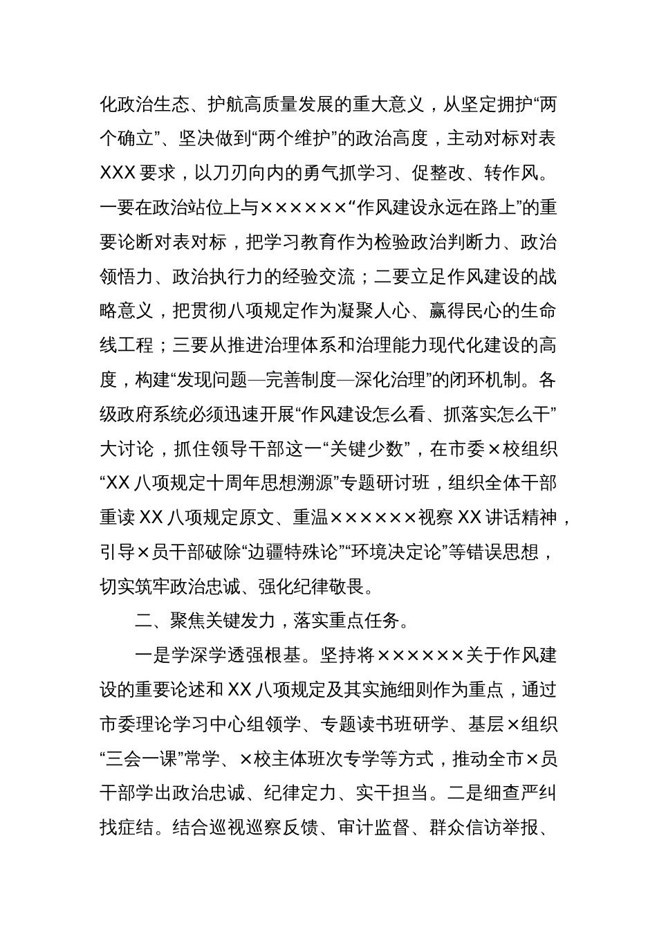 在理论中心组学习时关于深入贯彻XX八项规定精神学习教育的发言材料_第2页