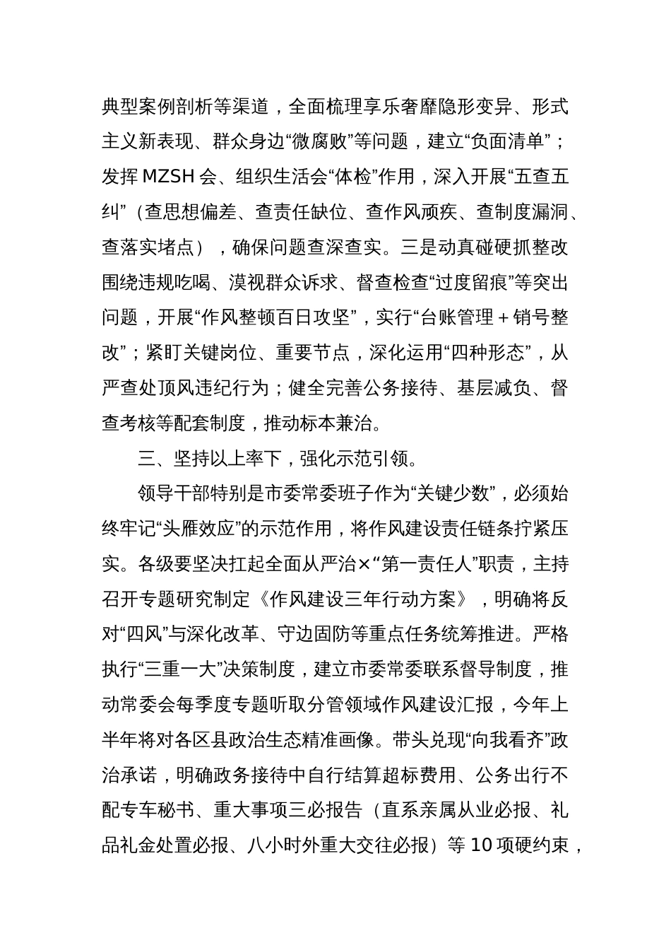 在理论中心组学习时关于深入贯彻XX八项规定精神学习教育的发言材料_第3页