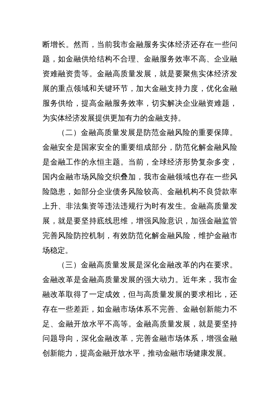 在2025年全市金融工作会议上的讲话_第2页