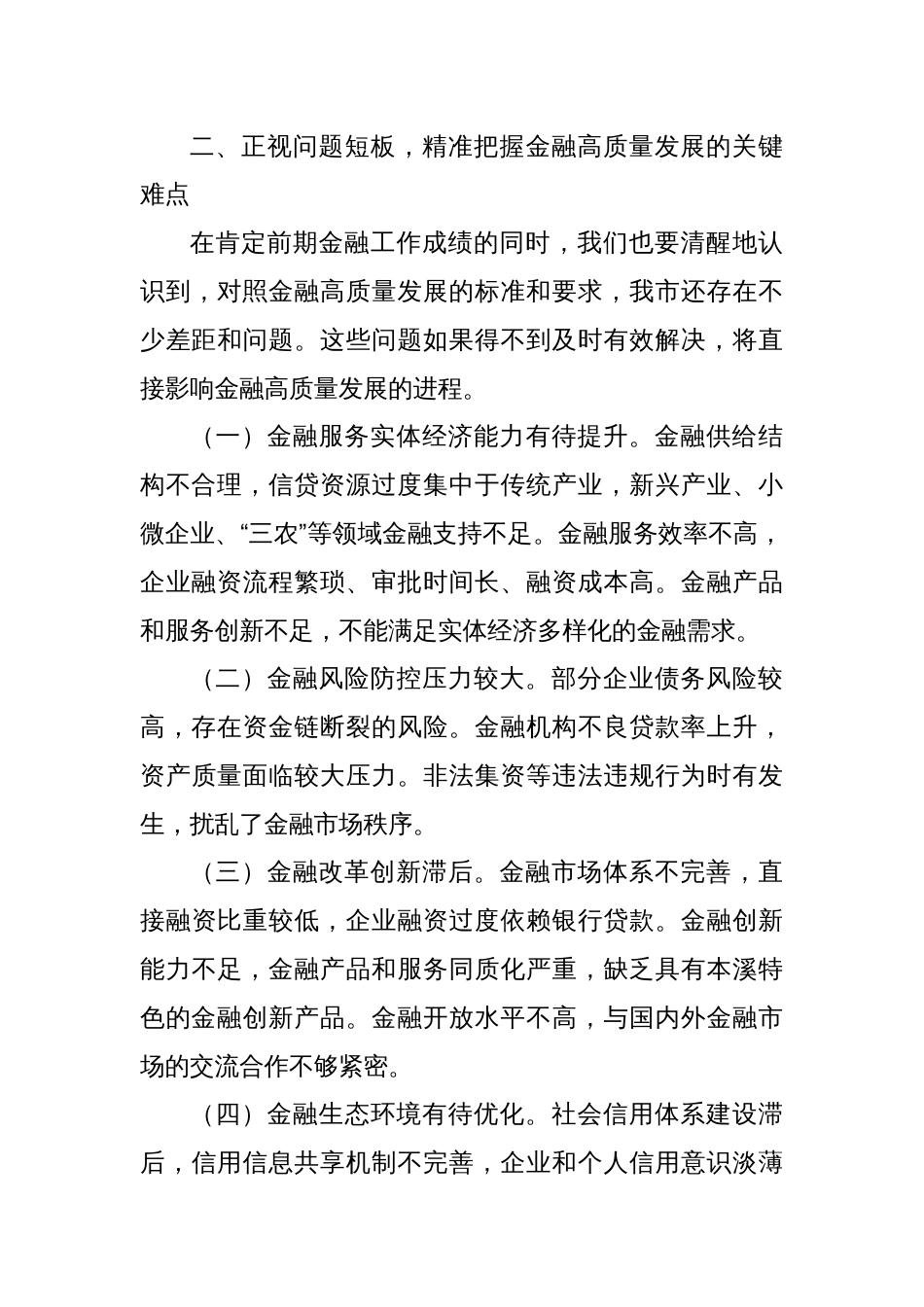 在2025年全市金融工作会议上的讲话_第3页