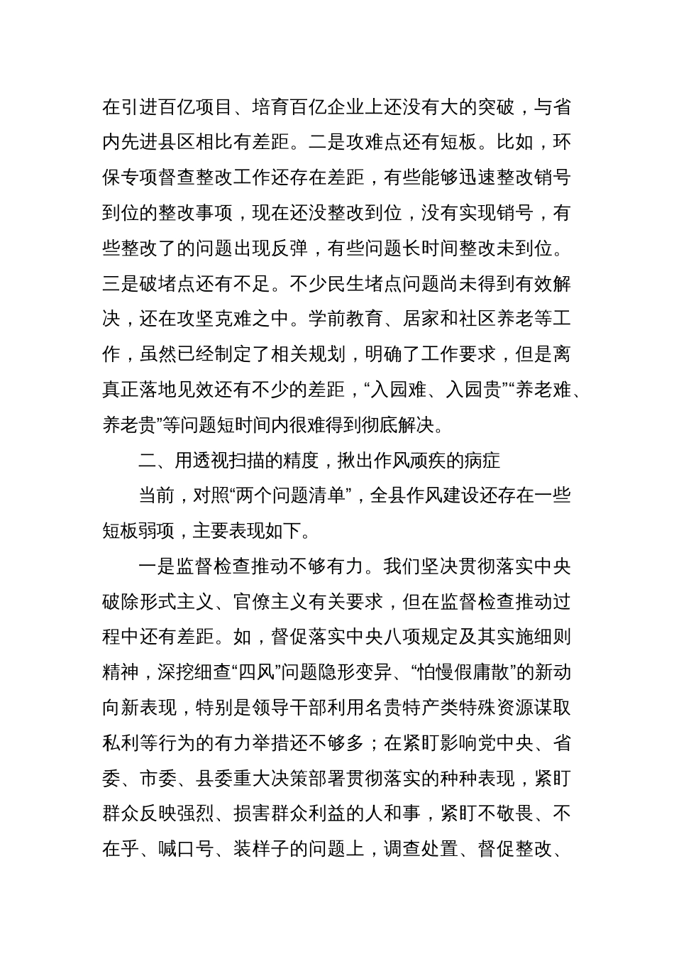 在作风建设专题教育集中问题查摆和整治部署推进会的讲话_第2页