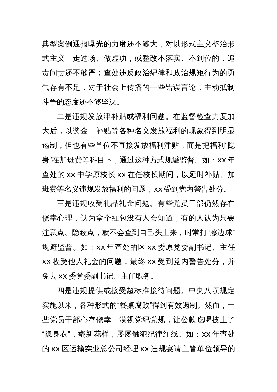 在作风建设专题教育集中问题查摆和整治部署推进会的讲话_第3页