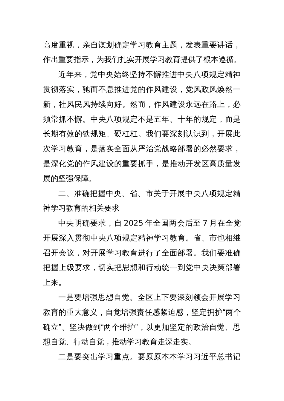 某某国家高新技术开发区党工委书记在开展深入贯彻中央八项规定精神学习教育理论学习中心组暨专题读书班上的_第2页