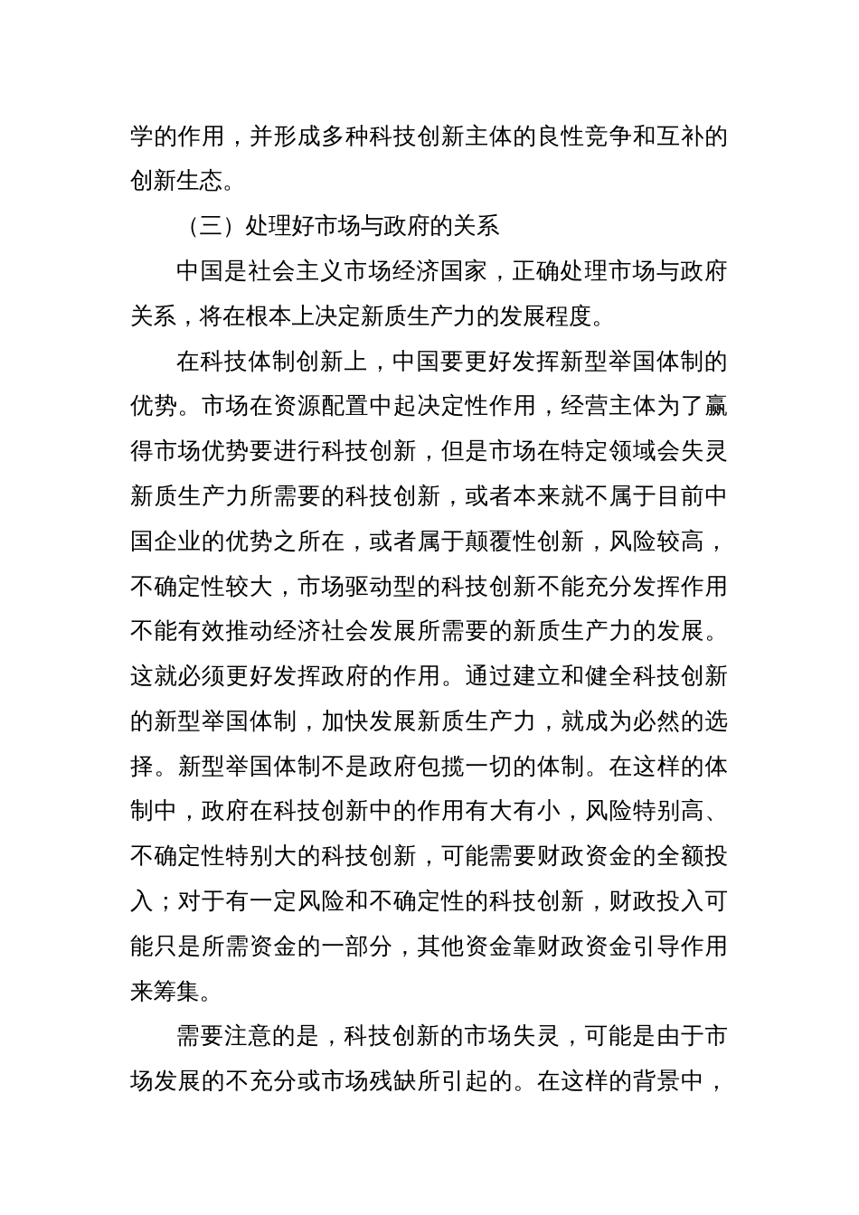 调研报告——加快发展新质生产力需要注意的问题_第3页