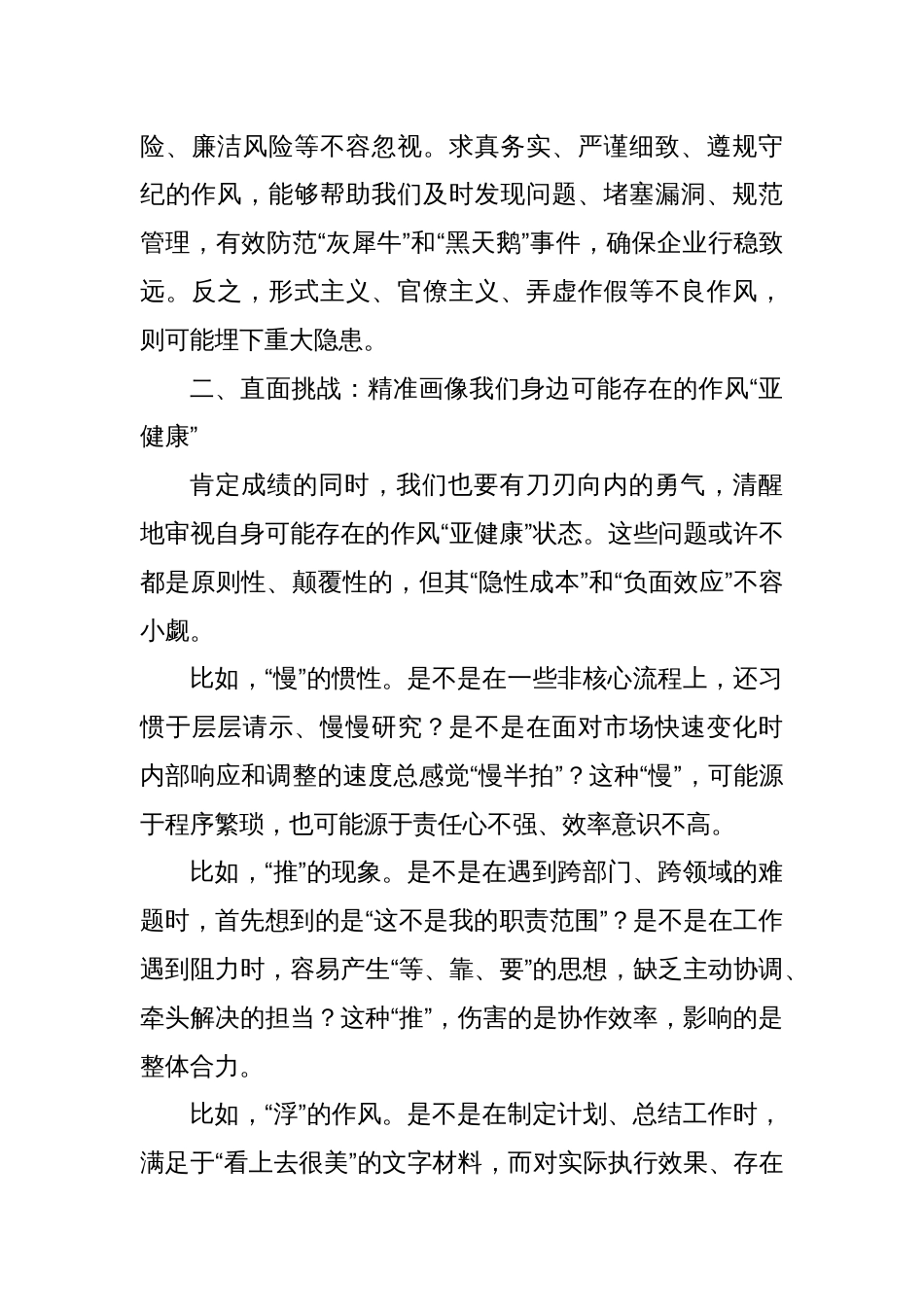 锻造硬核作风，激活发展引擎——关于新形势下加强国有企业作风建设的思考与实践_第3页