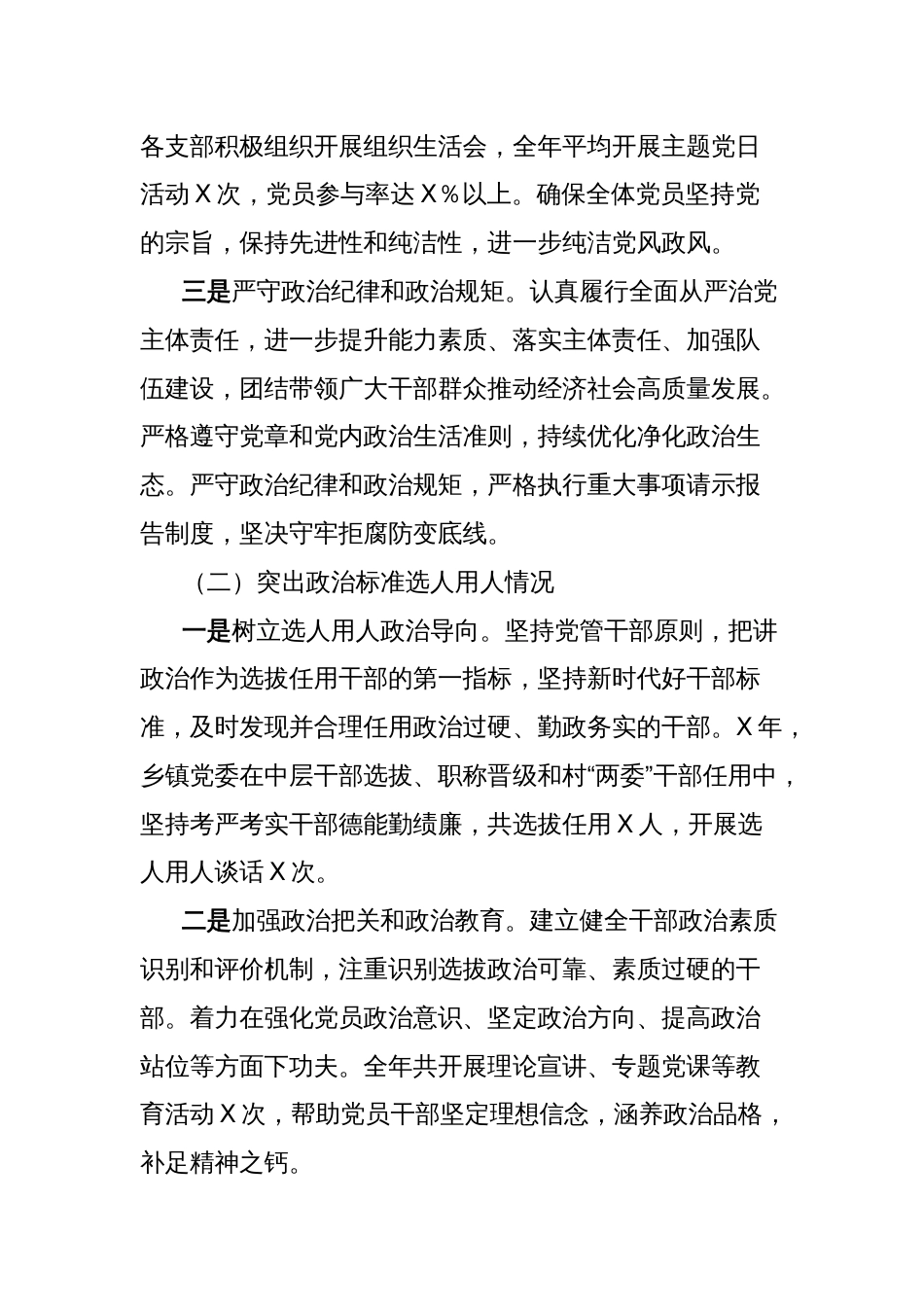 乡镇年度政治生态分析研判自评报告_第2页