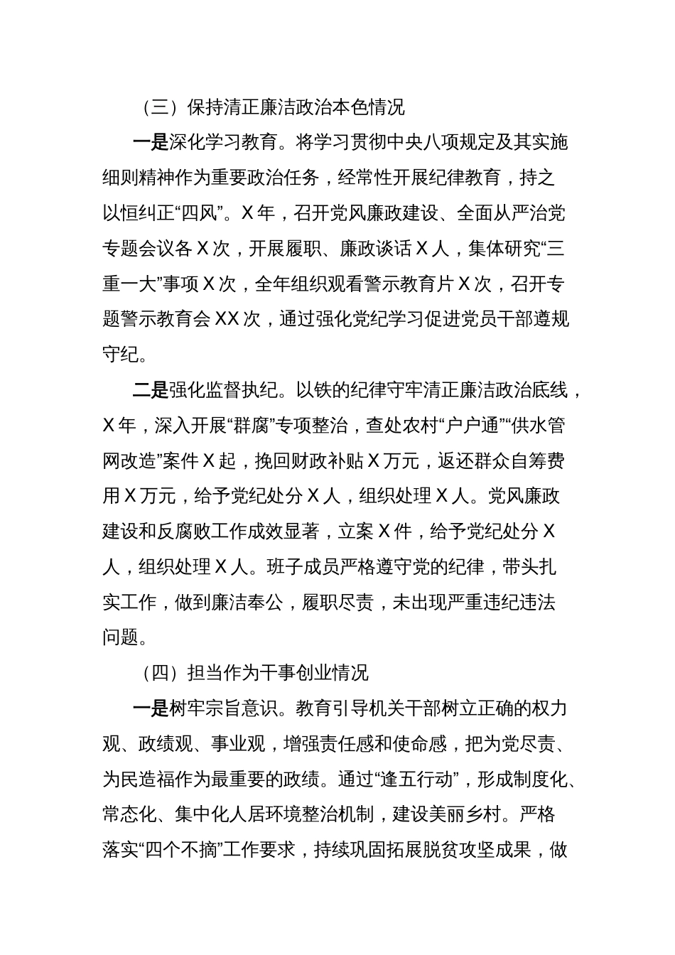 乡镇年度政治生态分析研判自评报告_第3页