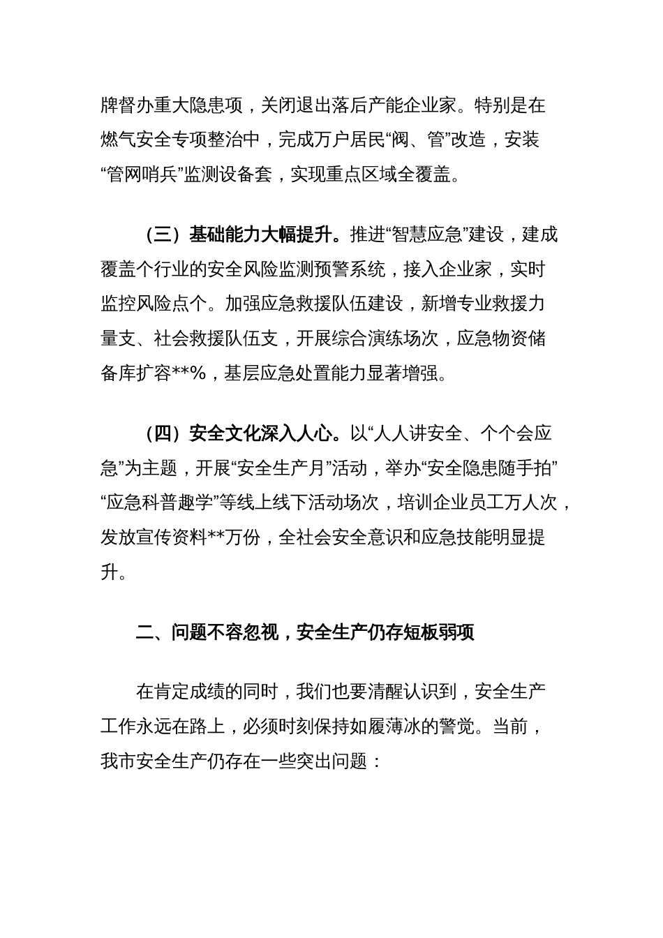 2025年全市安全生产工作第一季度情况通报_第2页