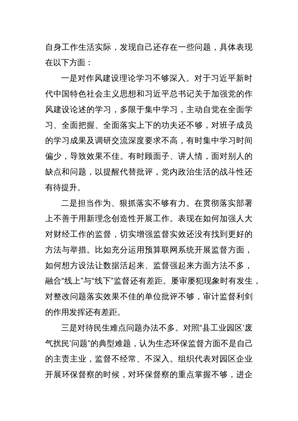 警示教育大会心得体会5_第2页