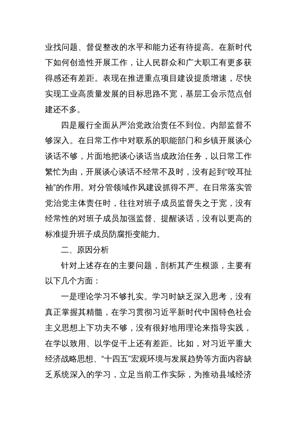 警示教育大会心得体会5_第3页