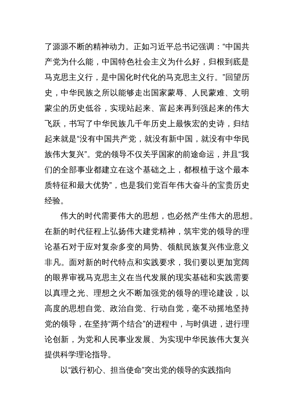 研讨发言：以伟大建党精神全面加强党的领导_第2页