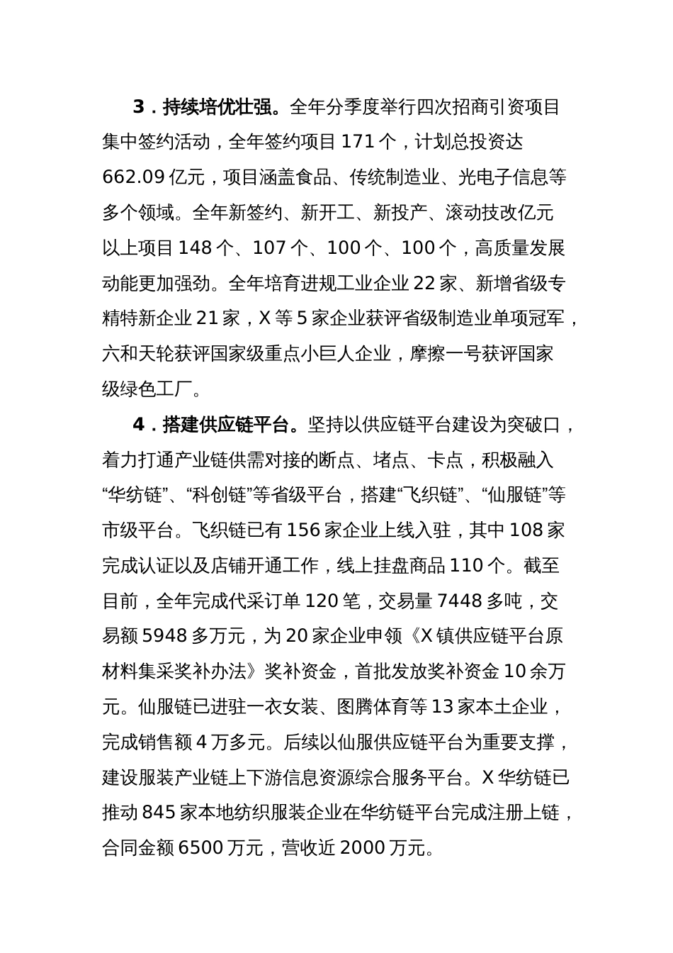 市2024年工业经济工作总结和2025年工作计划_第2页