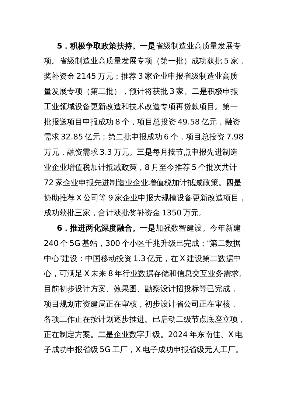市2024年工业经济工作总结和2025年工作计划_第3页
