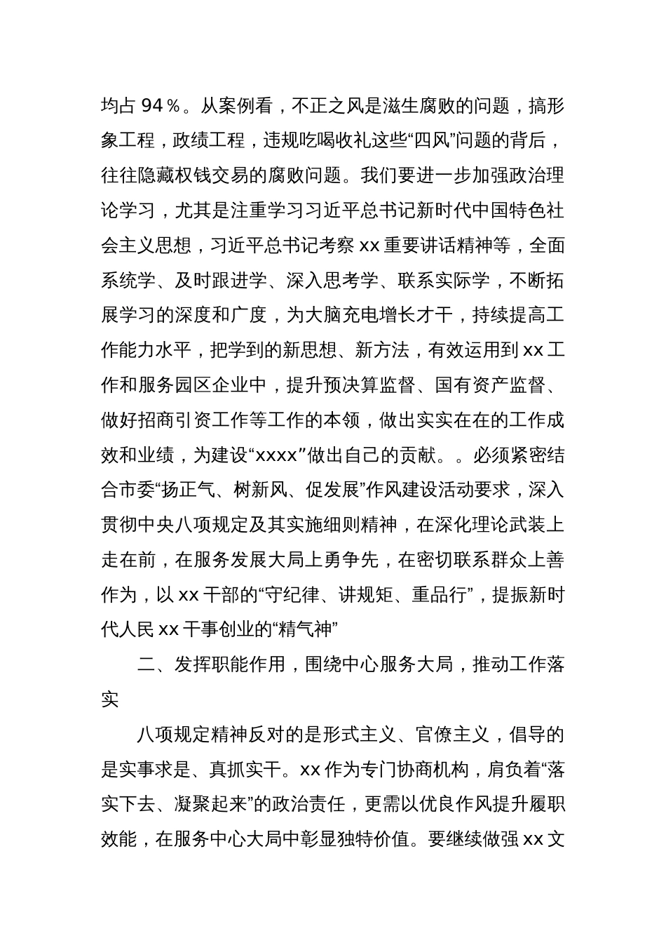 Xx县深入贯彻中央八项规定精神学习教育理论中心组暨警示教育大会研讨发言_第2页