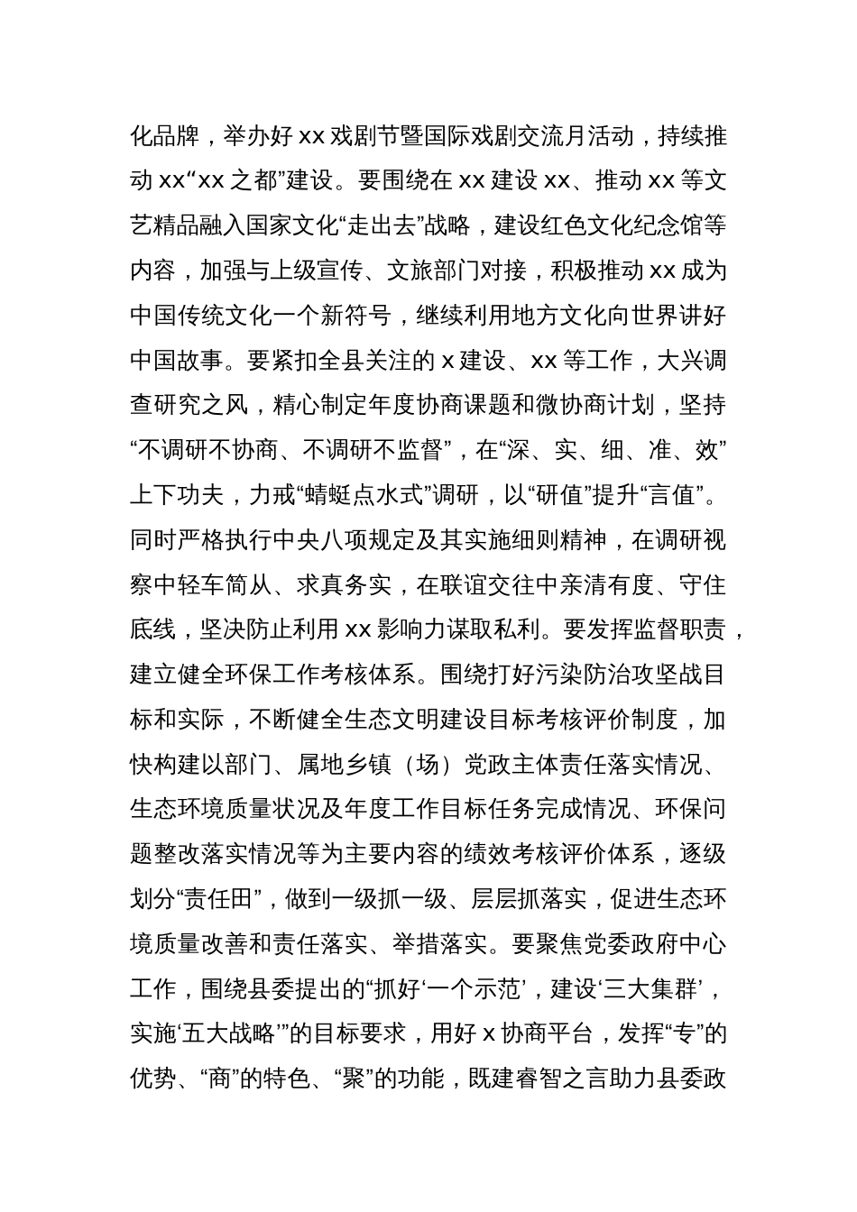 Xx县深入贯彻中央八项规定精神学习教育理论中心组暨警示教育大会研讨发言_第3页
