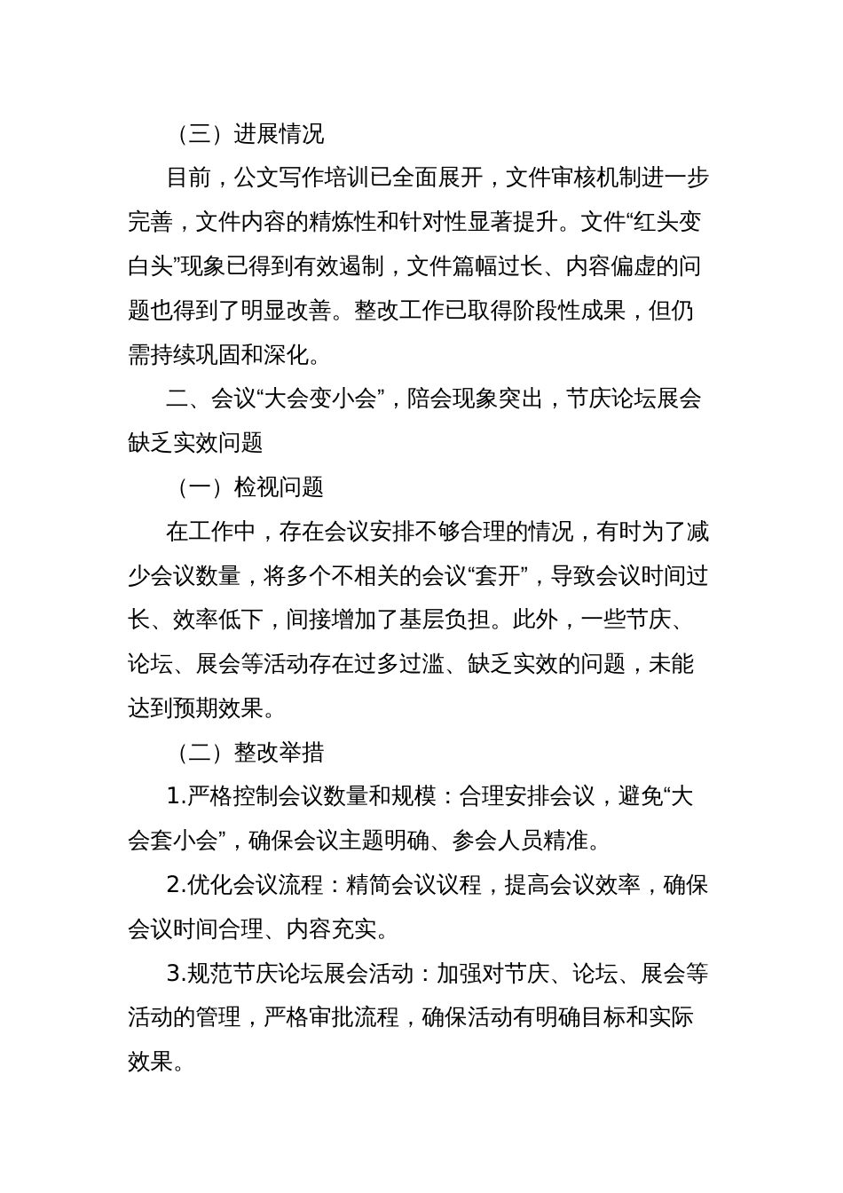 隐形变异作风问题的检视与整改情况报告_第2页