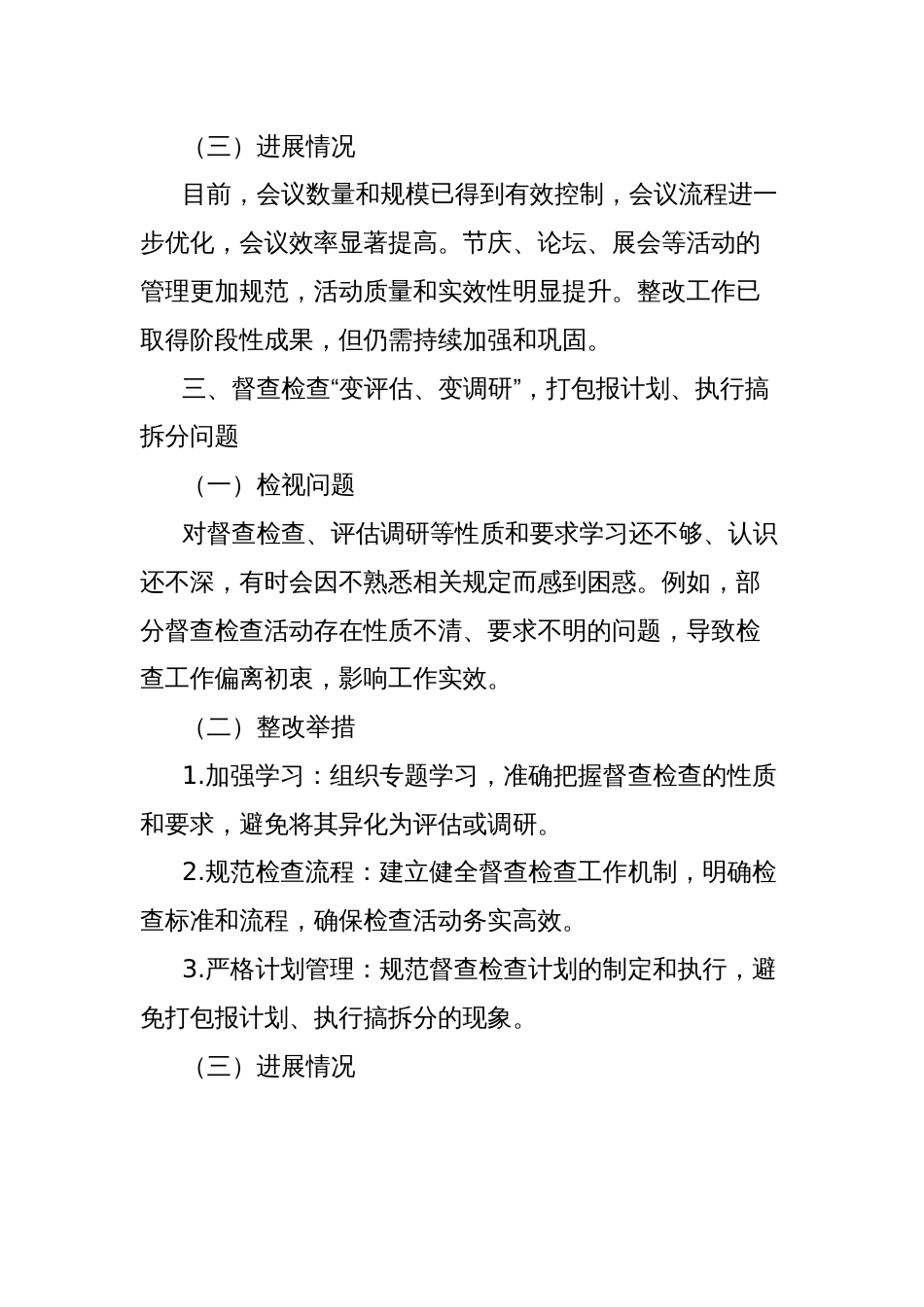 隐形变异作风问题的检视与整改情况报告_第3页