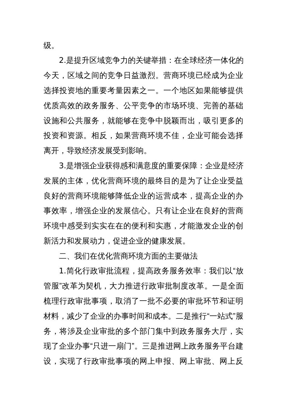 在区优化营商环境动员大会上的发言_第2页