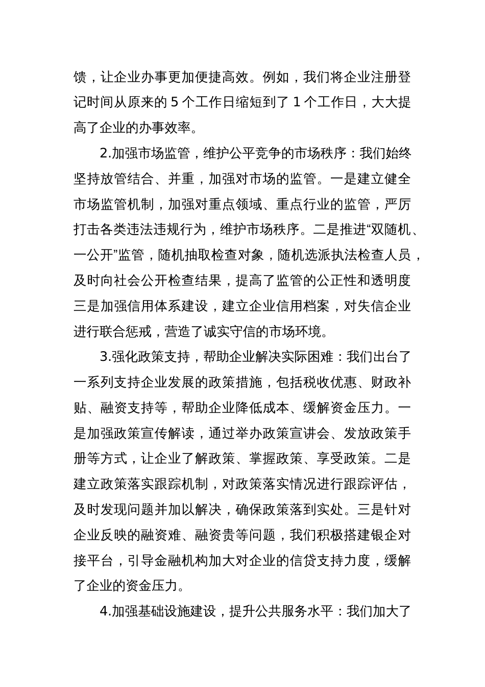 在区优化营商环境动员大会上的发言_第3页