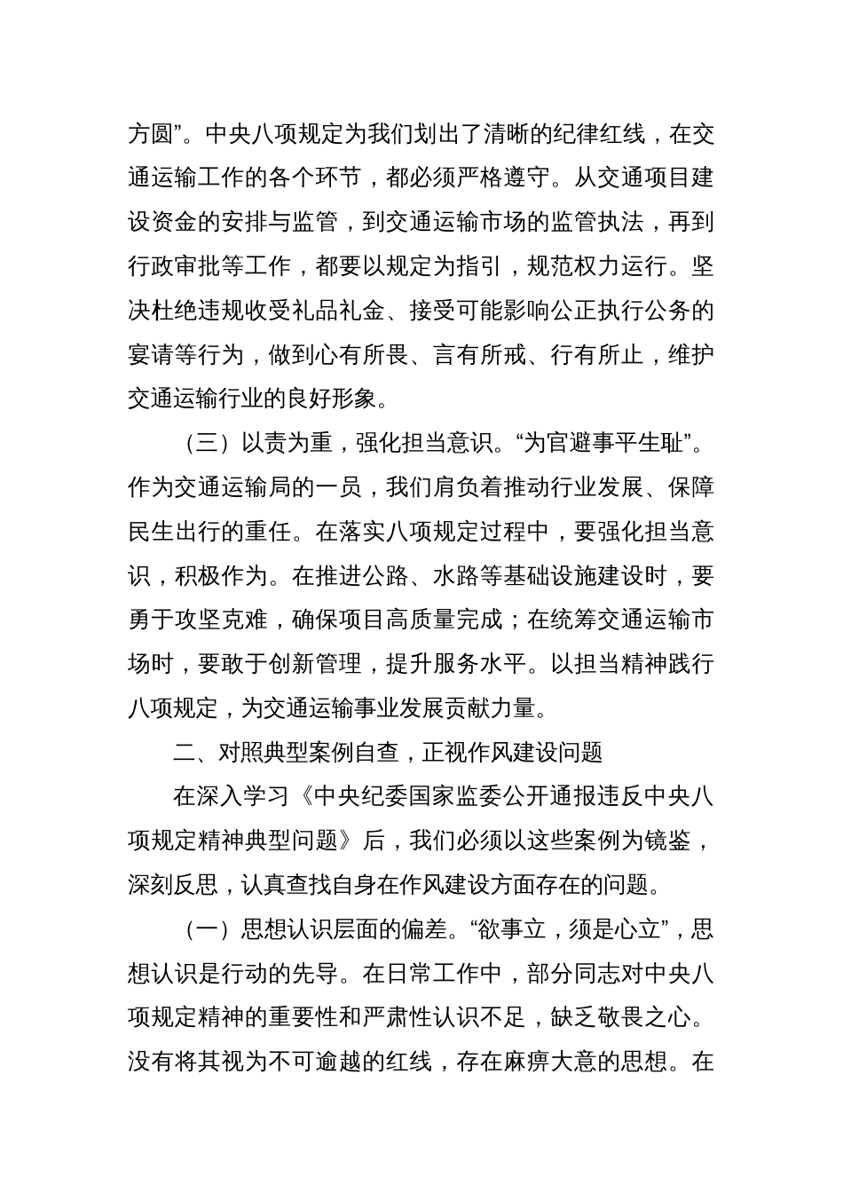 学习违反中央八项规定精神典型问题交流发言_第2页