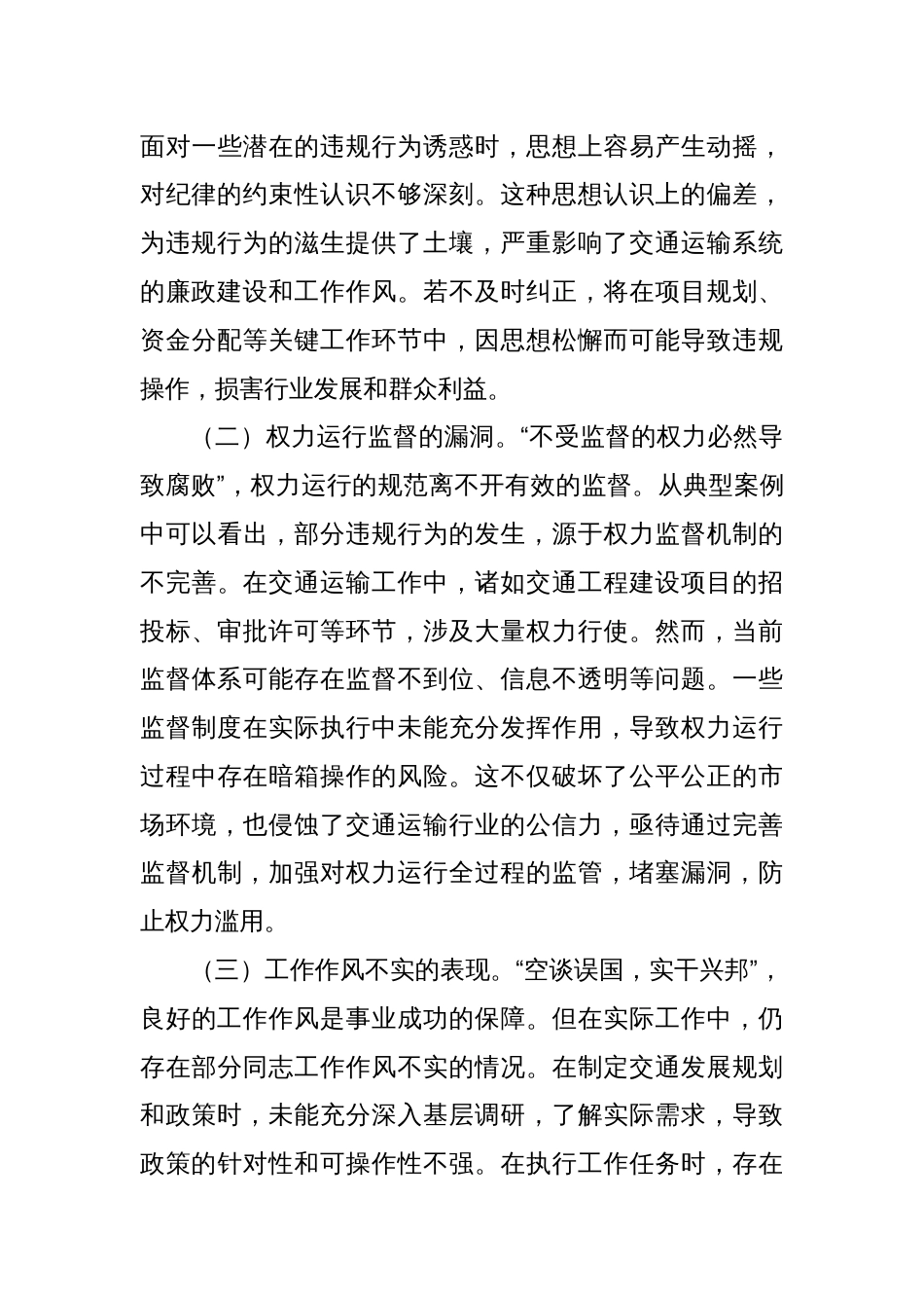 学习违反中央八项规定精神典型问题交流发言_第3页