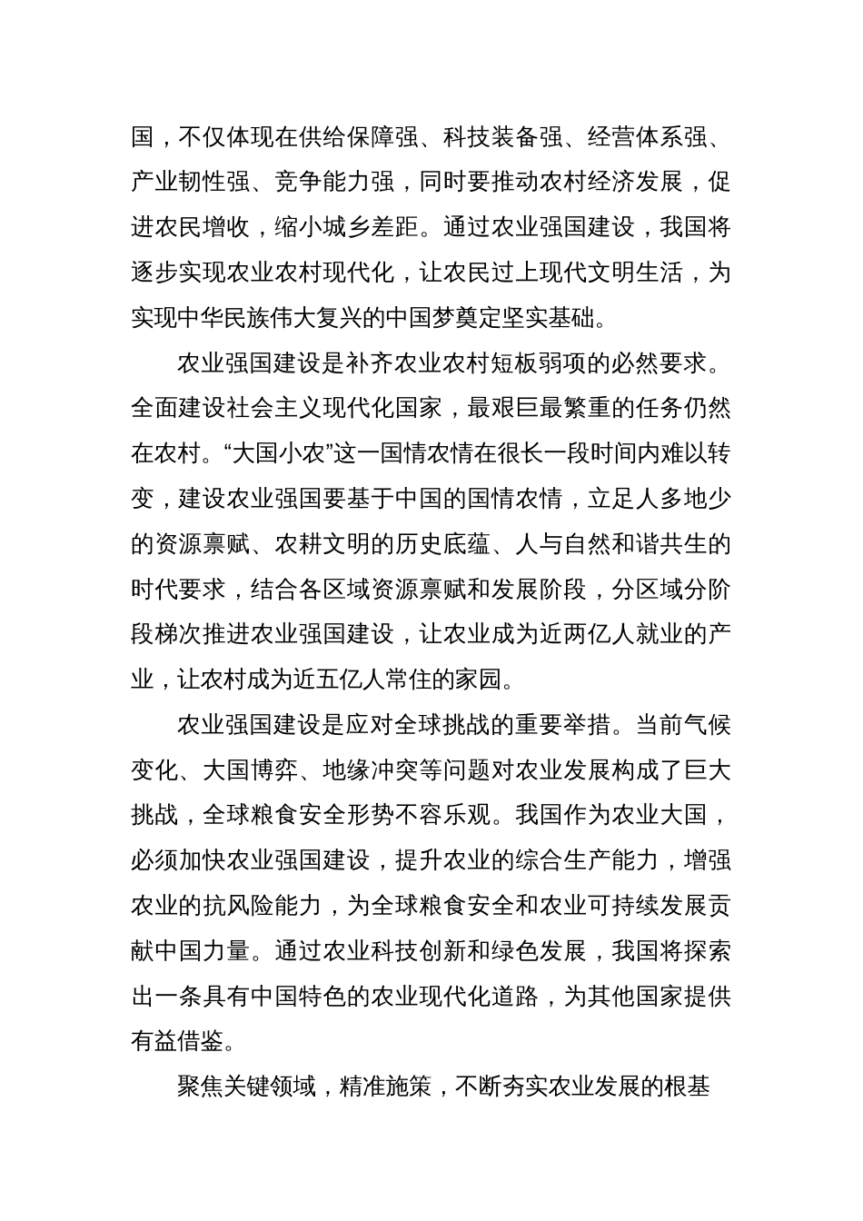 聚焦关键领域夯实农业发展根基_第2页