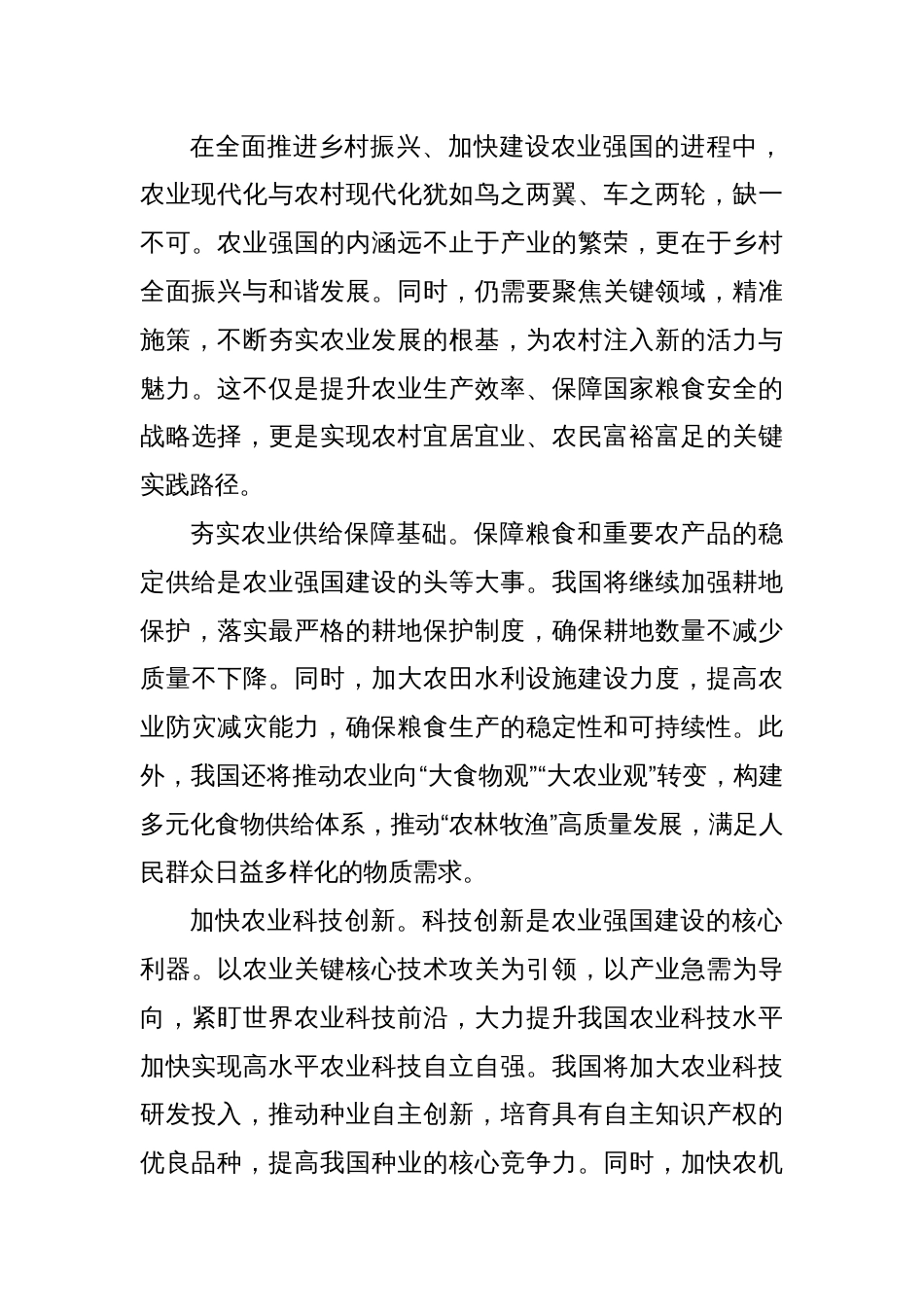 聚焦关键领域夯实农业发展根基_第3页