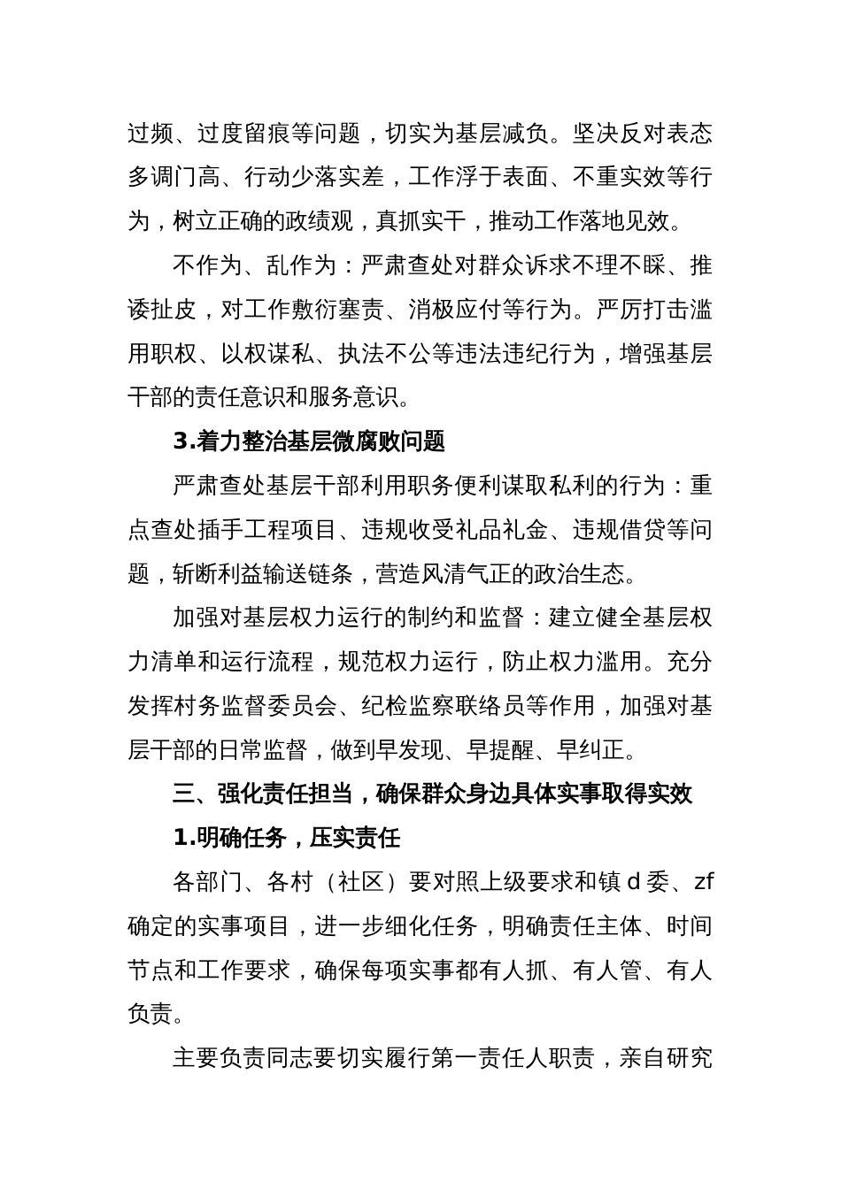 3.在xx镇集中整治群众身边不正之风和集中推进群众身边具体实事专题会上的讲话_第3页