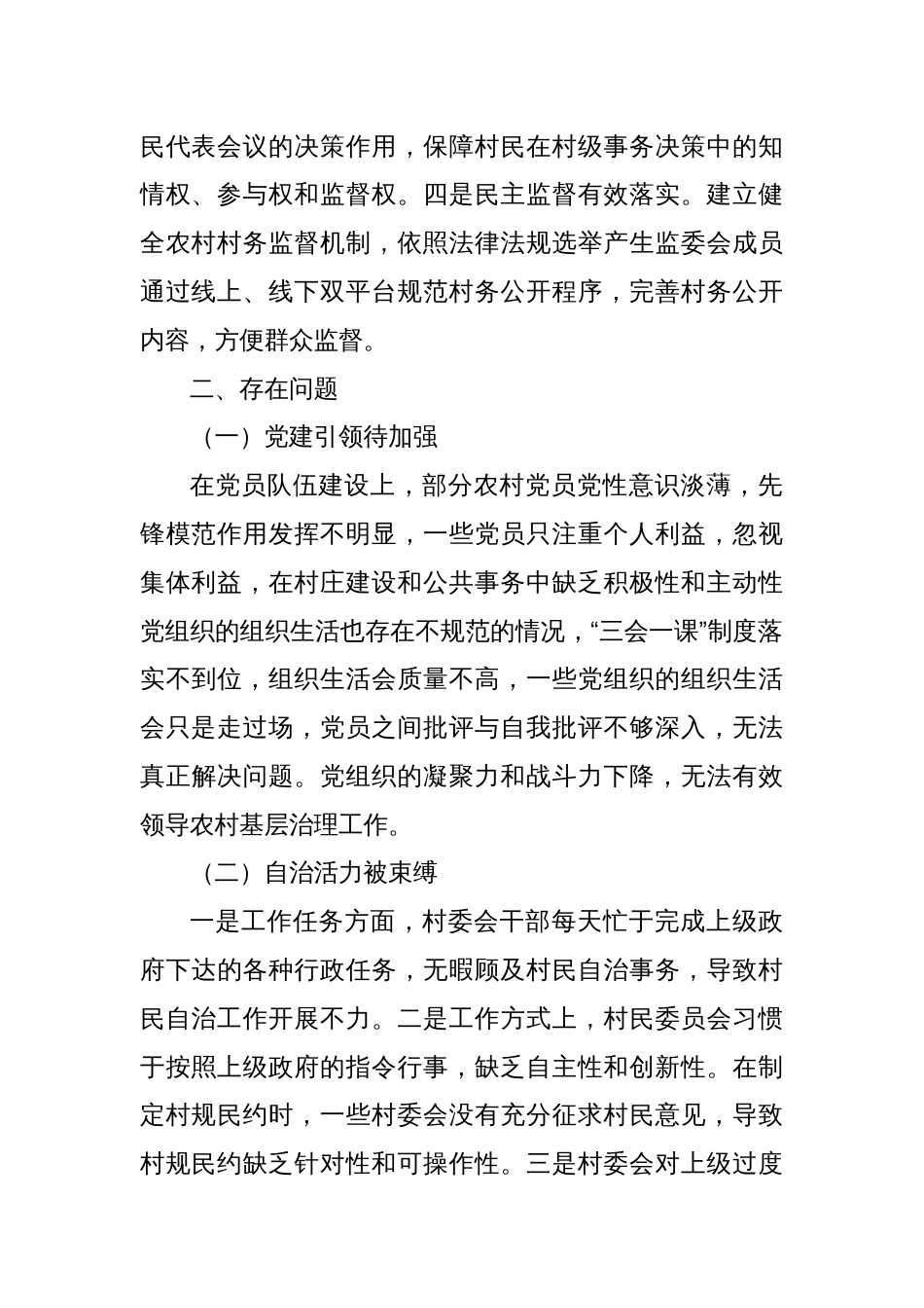 关于XX新区农村基层治理工作的调研报告_第2页