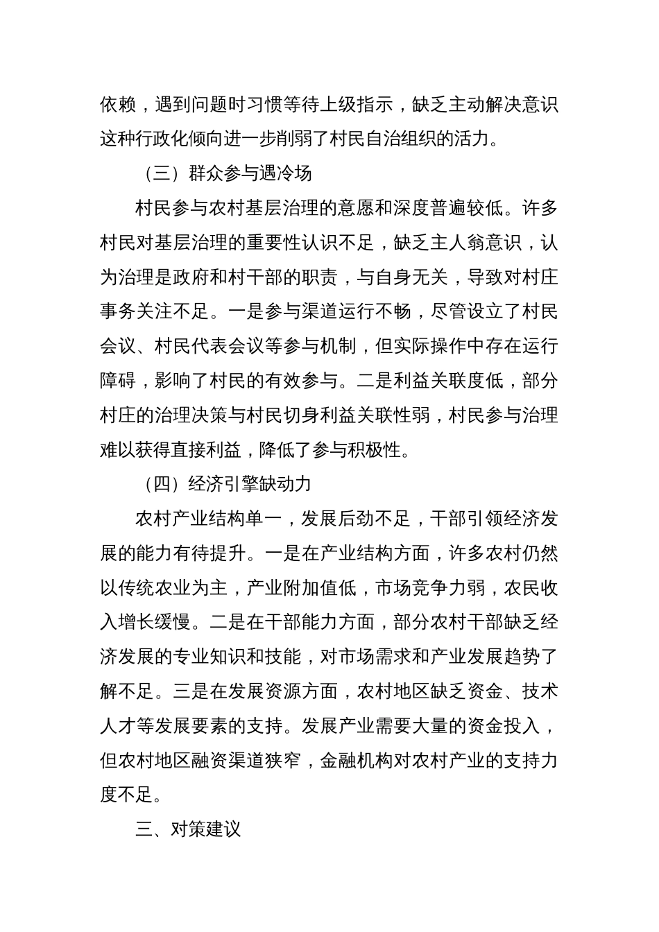 关于XX新区农村基层治理工作的调研报告_第3页