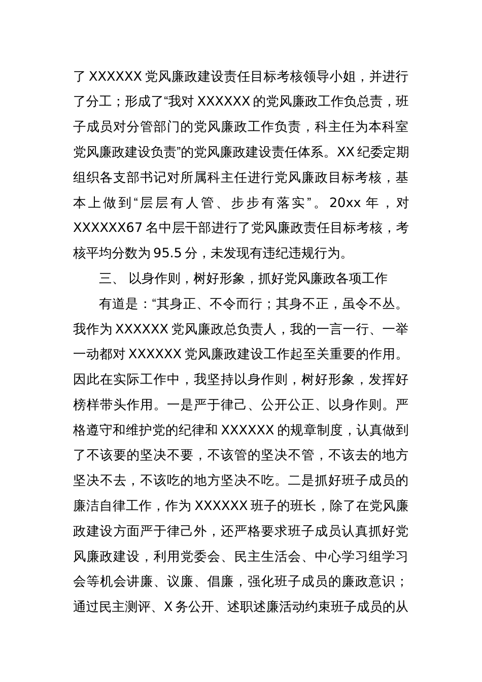 党委书记党风廉政建设述职报告_第2页