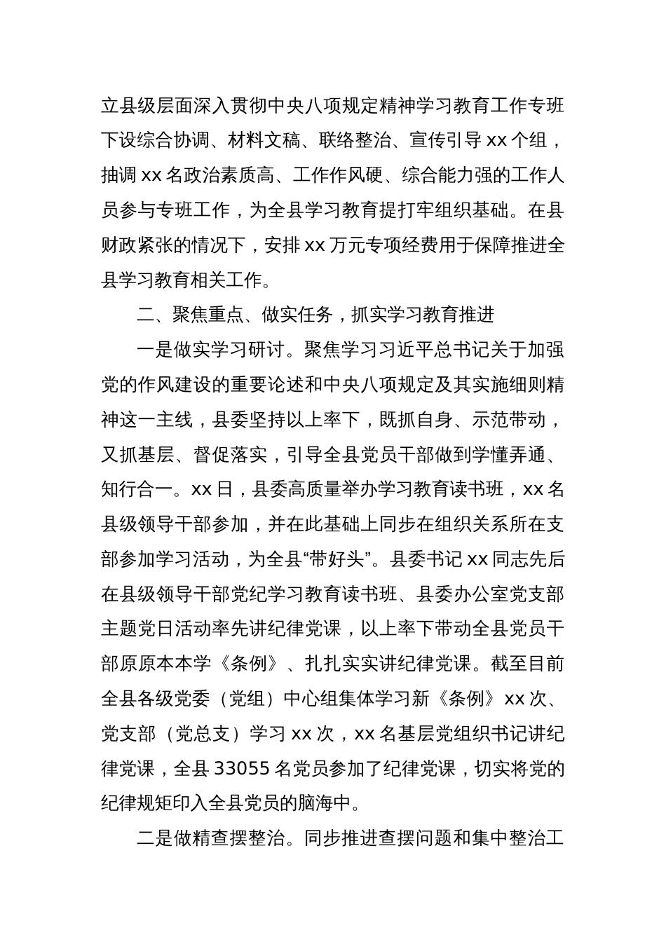 xx县深入贯彻中央八项规定精神学习教育情况汇报_第2页