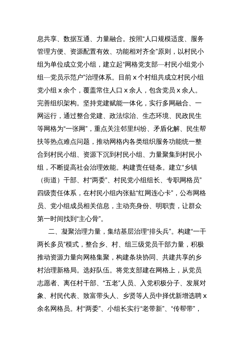 区党建引领基层治理改革情况报告_第2页
