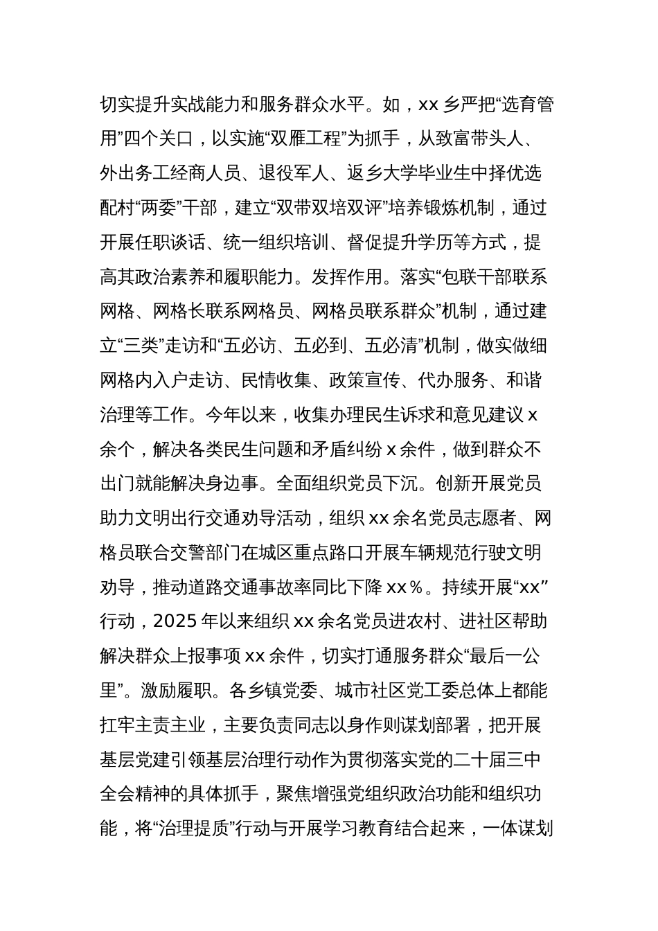 区党建引领基层治理改革情况报告_第3页