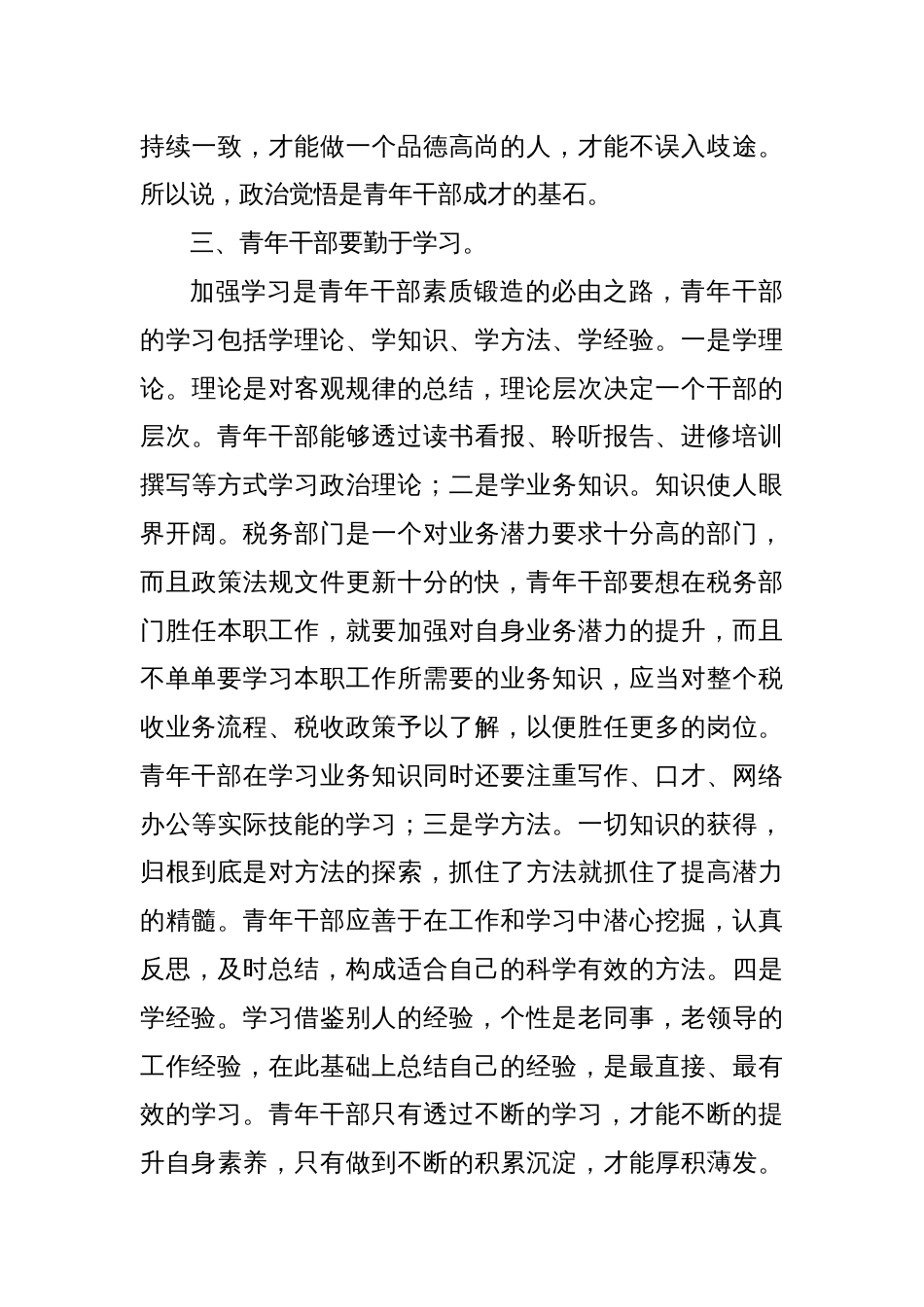 青年座谈会发言稿_第3页