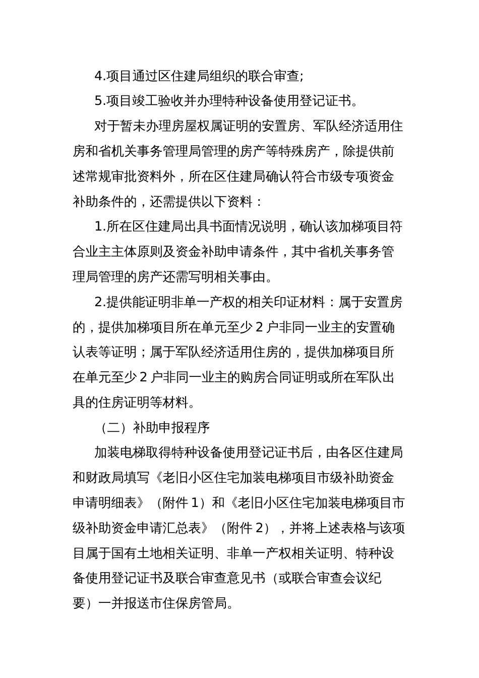 市老旧小区住宅加装电梯与管线迁移财政补助资金使用管理办法（2025-2027年）_第3页