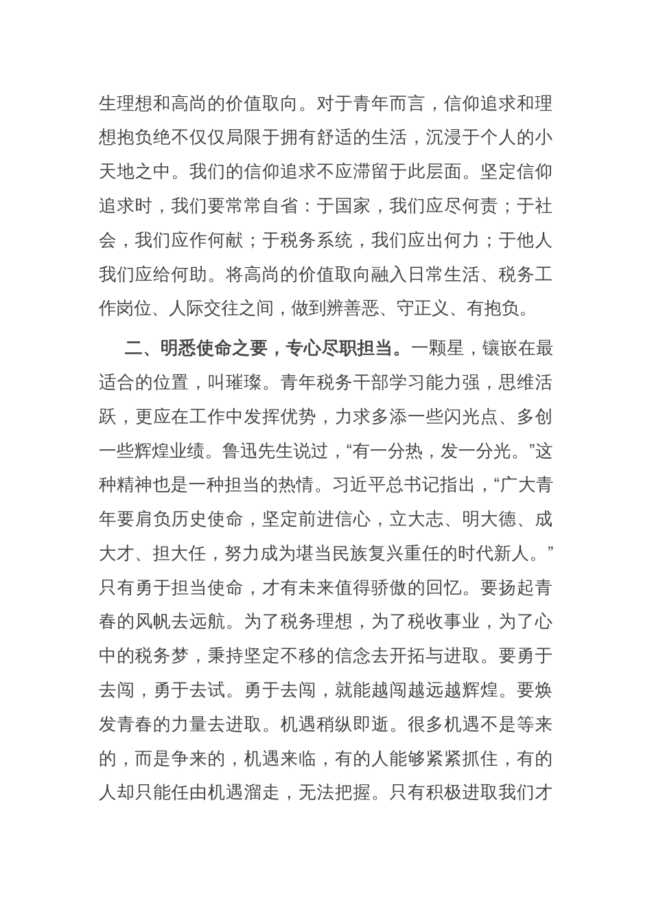 2025年税务局青年代表在五四青年座谈会上的发言_第2页