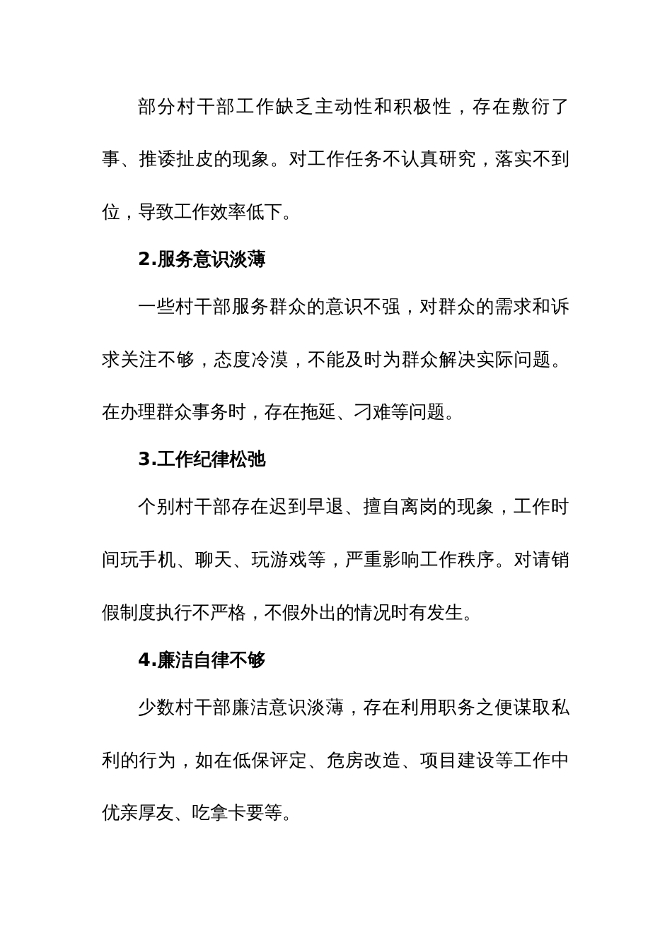 村干部作风问题专项整治报告_第3页
