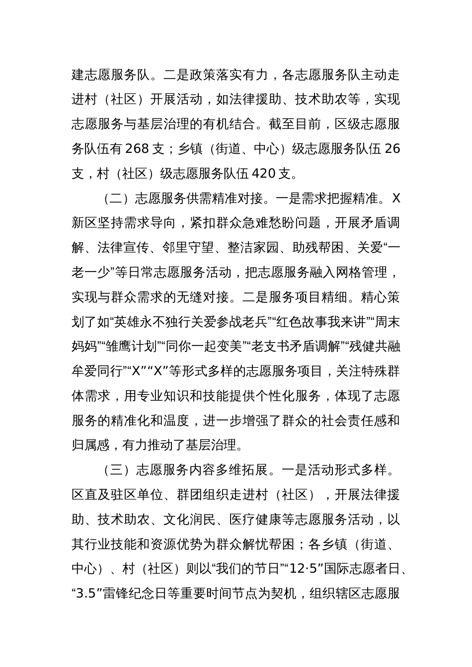 关于X区志愿服务融入基层治理的调研报告_第2页
