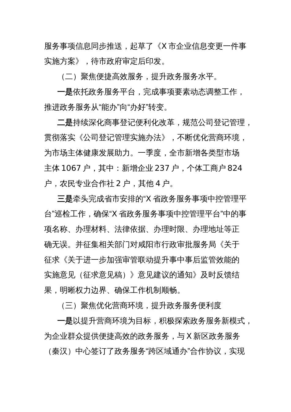 市行政审批服务局第一季度工作总结二季度工作计划_第2页
