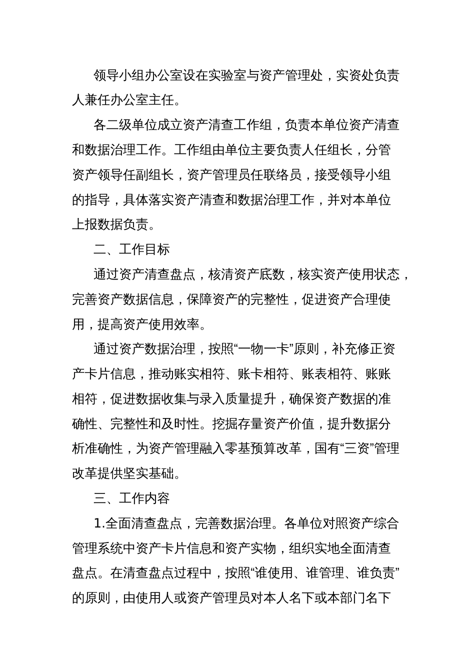 大学资产清查盘点和数据治理工作方案_第2页