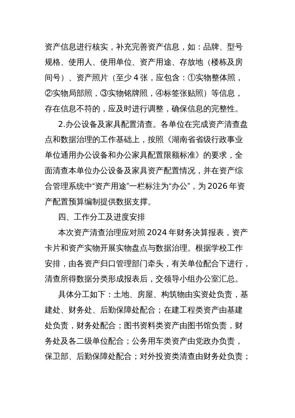 大学资产清查盘点和数据治理工作方案_第3页