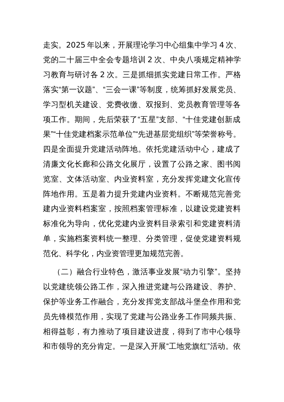 市直单位2025年一季度抓基层党建工作总结_第2页