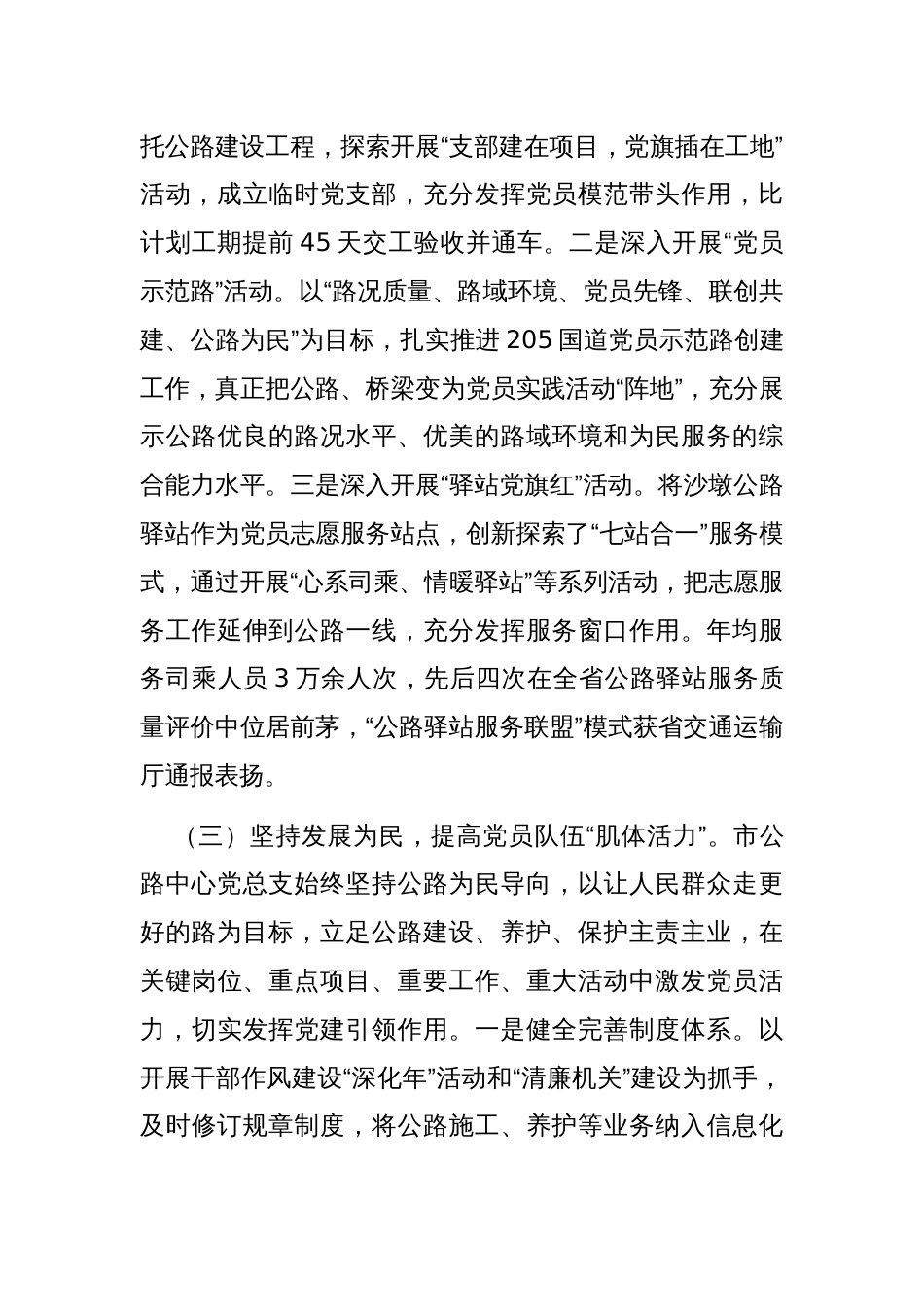 市直单位2025年一季度抓基层党建工作总结_第3页