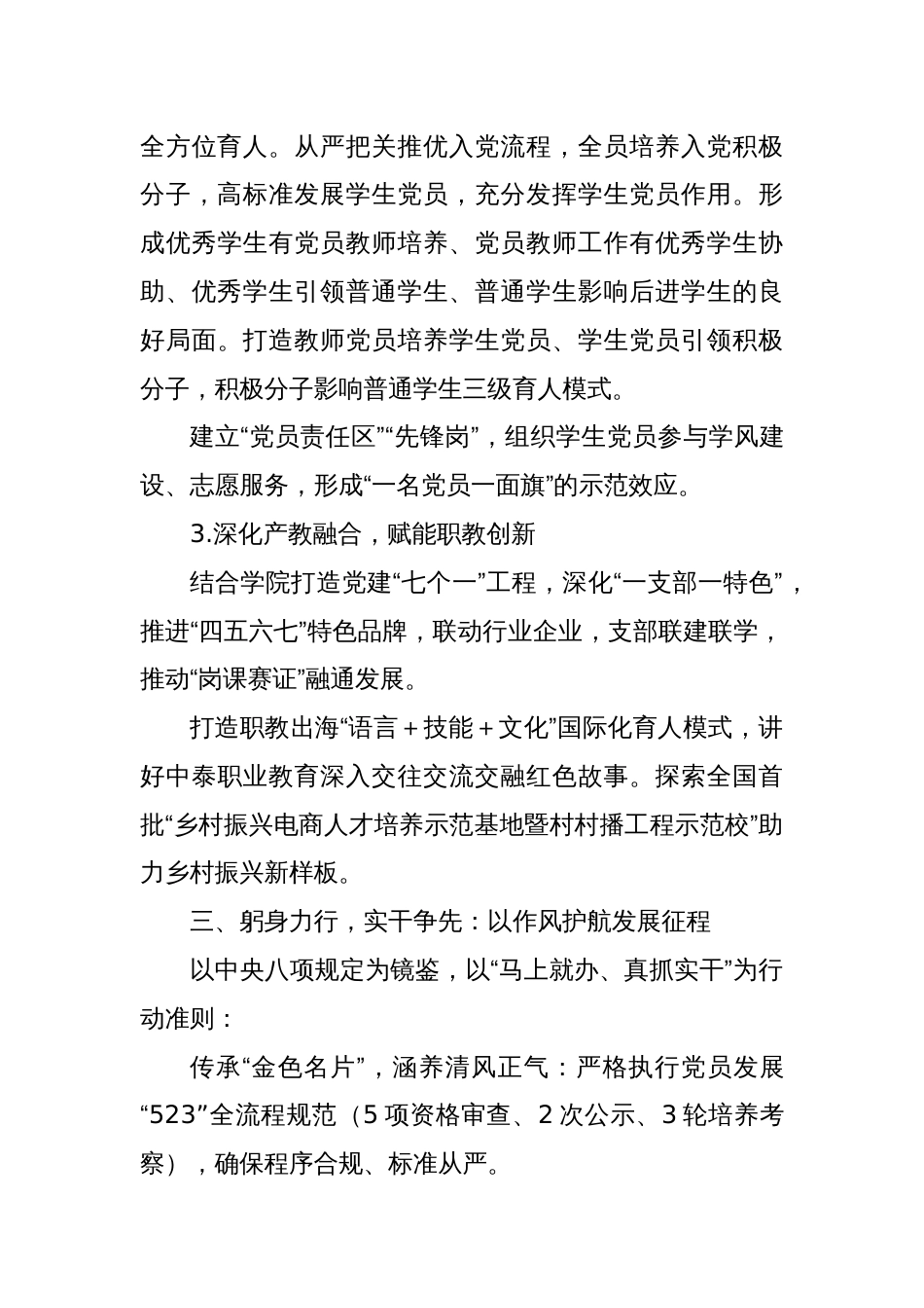 某高校组织员在学院深入贯彻中央八项规定精神学习教育专题读书班的交流发言稿_第3页